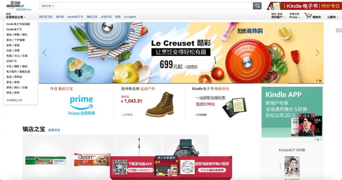 screenshot amazon china website